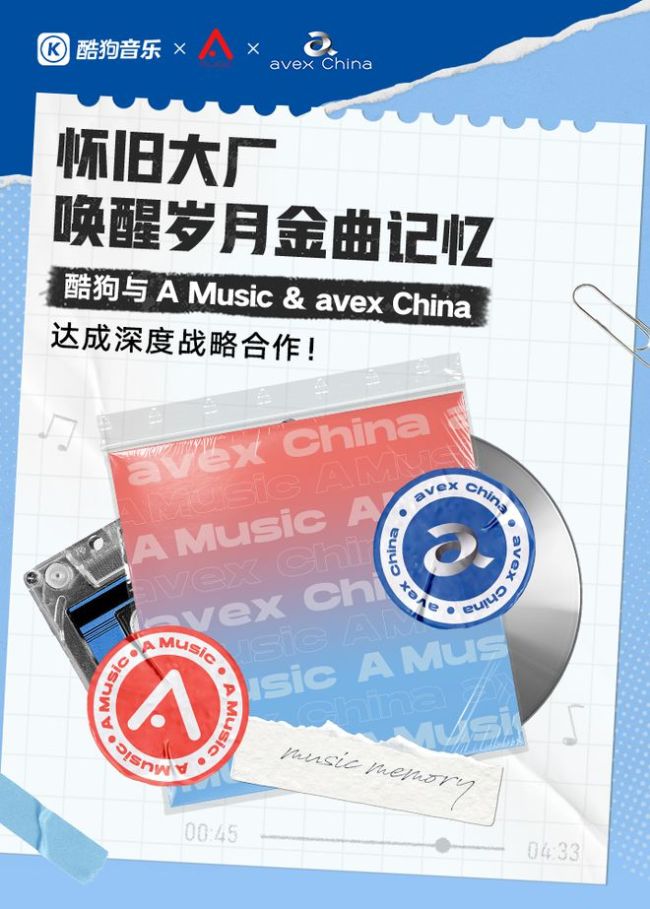 酷狗音乐与A Music、avex China达成深度战略合作 用经典音乐唤醒岁月记忆