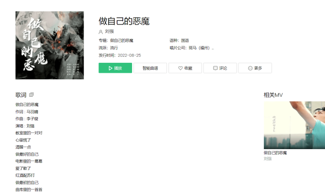 歌手刘强演唱原创歌曲《做自己的恶魔》正式发行上线