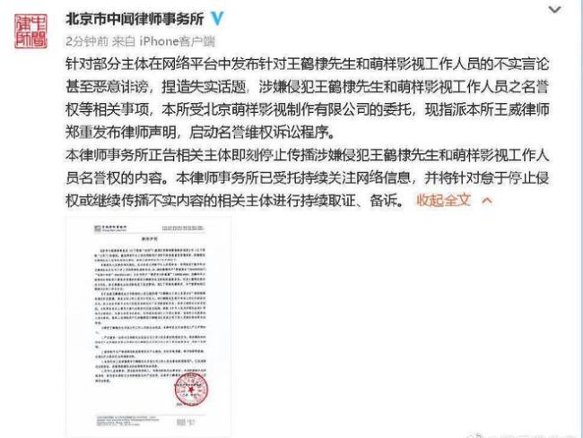 王鹤棣方发律师声明 否认工作人员是其圈外女友