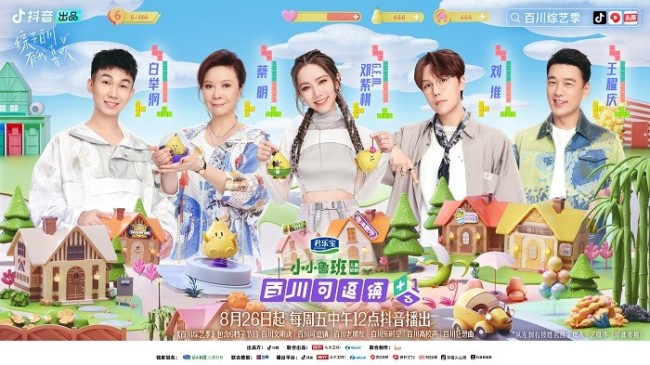 1 百川可逗镇-群像海报-联合logo抖音版.jpg