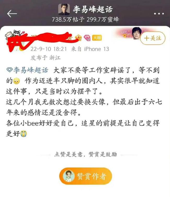 于正发文疑似回应李易峰事件：不要轻易挥霍福报