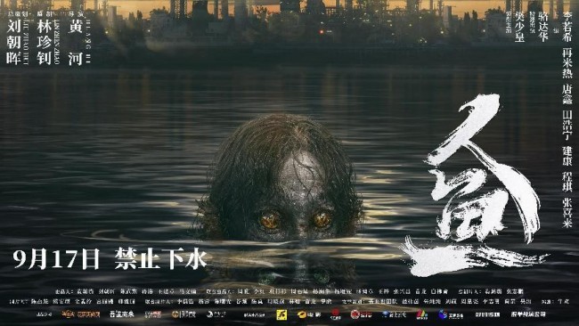 怪兽电影《人鱼》定档9月17日登陆爱奇艺 樊少皇大战暗黑人鱼