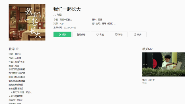 原创歌曲《我们一起长大》正式发行上线 由歌手刘强演唱 