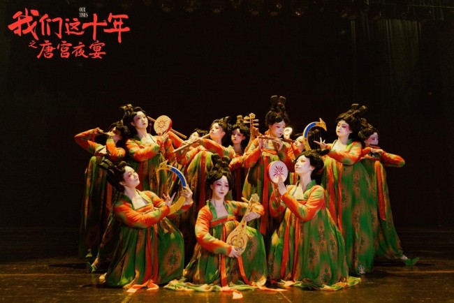 《我们这十年》首播获赞 《唐宫夜宴》舞蹈惊艳打动人心