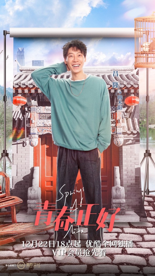 励志轻喜剧《青春正好》定档12.22 贴近时代脉搏勾勒追梦人群像