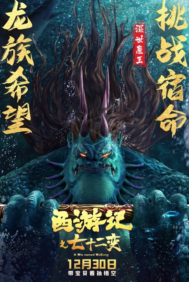 《西游记之七十二变》预售孙悟空携众仙家欢乐贺岁