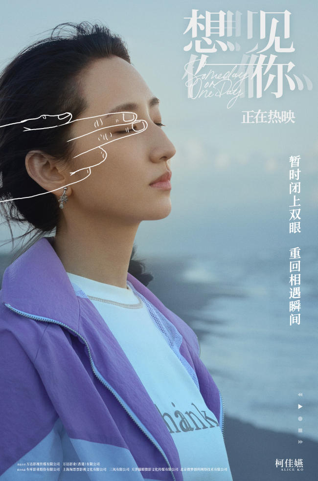 《想见你》新海报 凤南小队暂闭双眼重回相遇瞬间