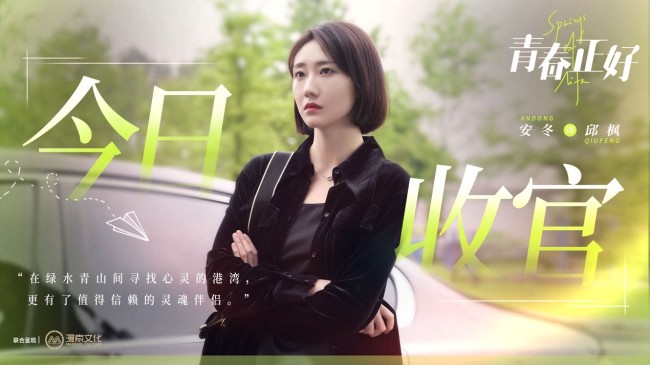 《青春正好》今晚温情收官 青春赞歌助力梦想落地传递希望力量