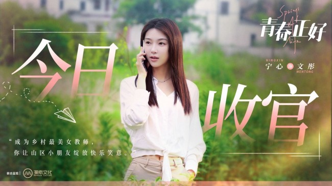 《青春正好》今晚温情收官 青春赞歌助力梦想落地传递希望力量