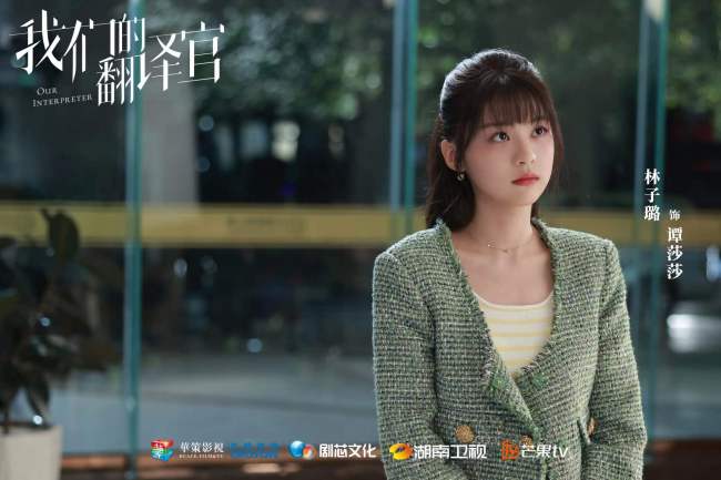 《我们的翻译官》宋茜陈星旭解锁“智性恋”