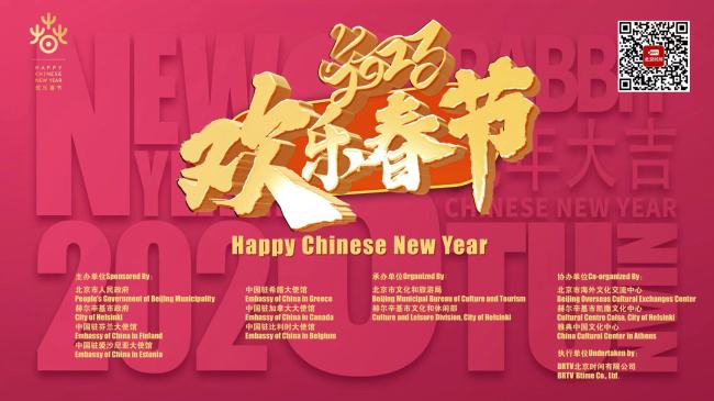 海外“欢乐春节”文艺盛典请各国友人来“串门儿”