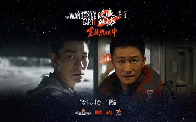 《漂泊地球2》吴京刘德华“变脸”的视效幕后故事