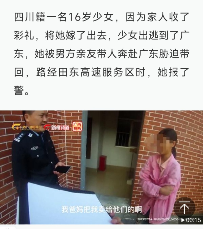 太离谱！！！16岁少女被父母卖掉后出逃