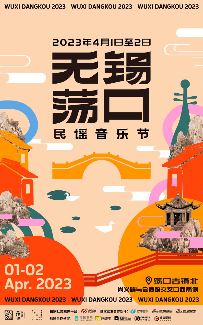 2023无锡荡口民谣音乐节官宣回归 全方位升级李健许巍老狼唱响春天