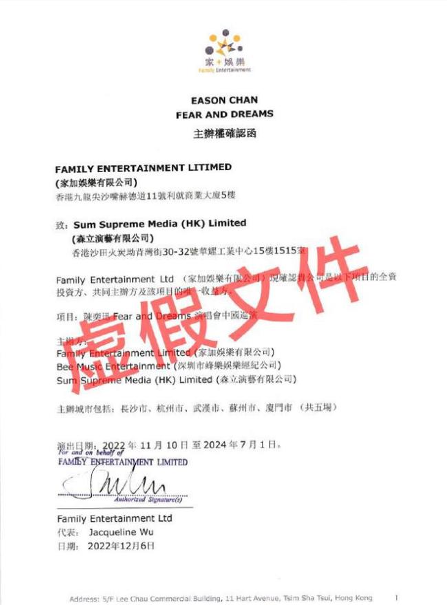 陈奕迅方声明网传演唱会文件为假 暂未有中国巡演(2)