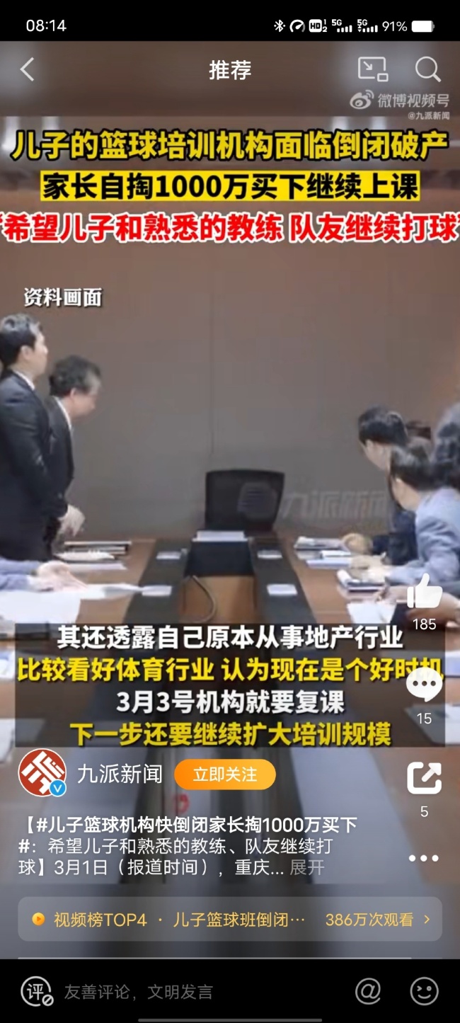 瑞思拜！儿子篮球班倒闭家长花1000万买下