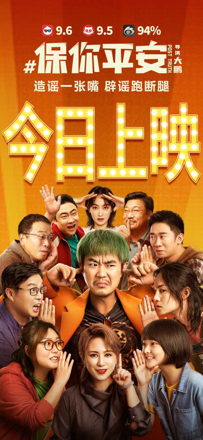 口碑好作《保你平安》今日公映 真情相守溫暖奔赴