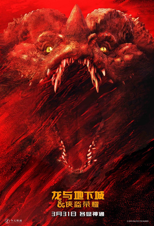 《龙与地下城：侠盗荣耀》恶龙怪物凶猛袭来