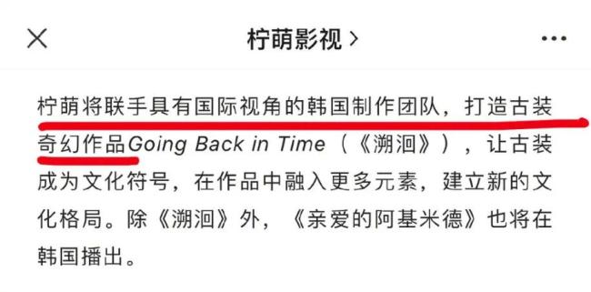 柠萌影视再发声明 决定终止《溯洄》海外版本拍摄