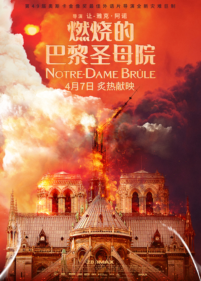 《燃烧的巴黎圣母院》定档 奥斯卡最佳外语片导演新作