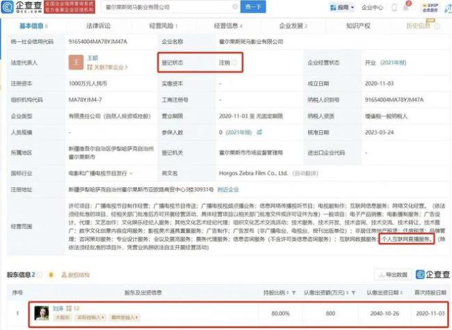 刘涛持股直播公司已注销 刘一刀直播账号已停更