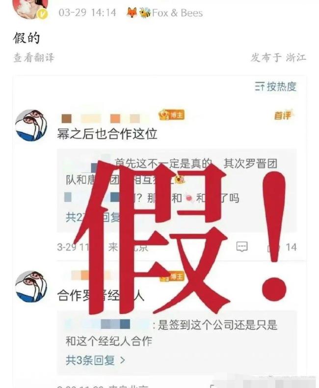 粉絲團辟謠楊冪簽約羅晉經紀人 網傳消息為假