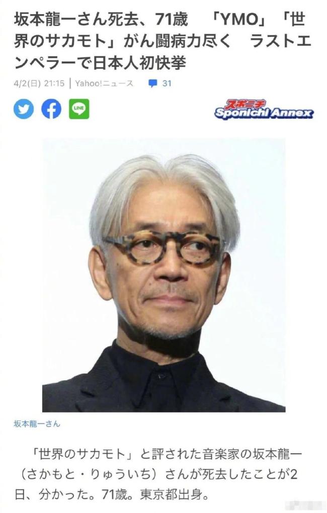 日媒：著名音樂人坂本龍一去世 享年71歲