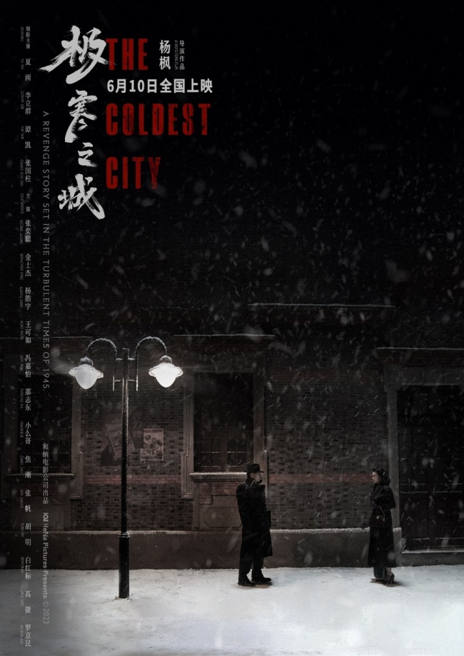 叔圈影帝齐聚《极寒之城》定档"没有鲜肉只有硬菜"
