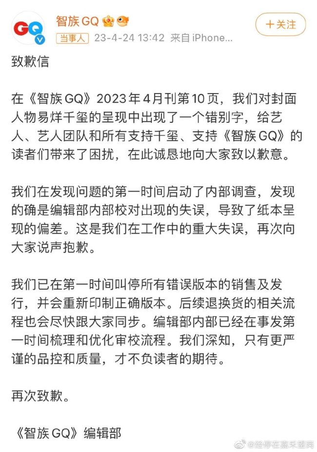 這就很尷尬了！印錯易烊已叫GQ印錯易烊千璽名字 錯版已叫停