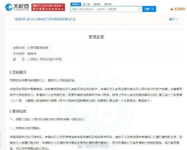 侵權迪麗熱巴網友被限消 且已無財產可執行