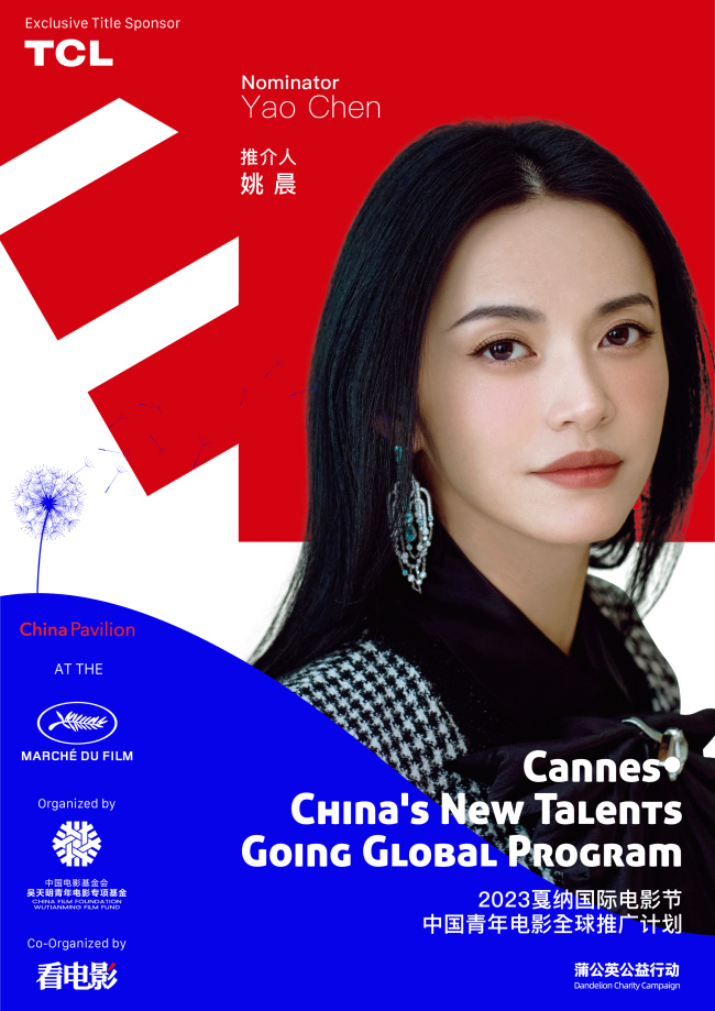 戛纳蒲公英公益行动 中国青年电影开启全球推广
