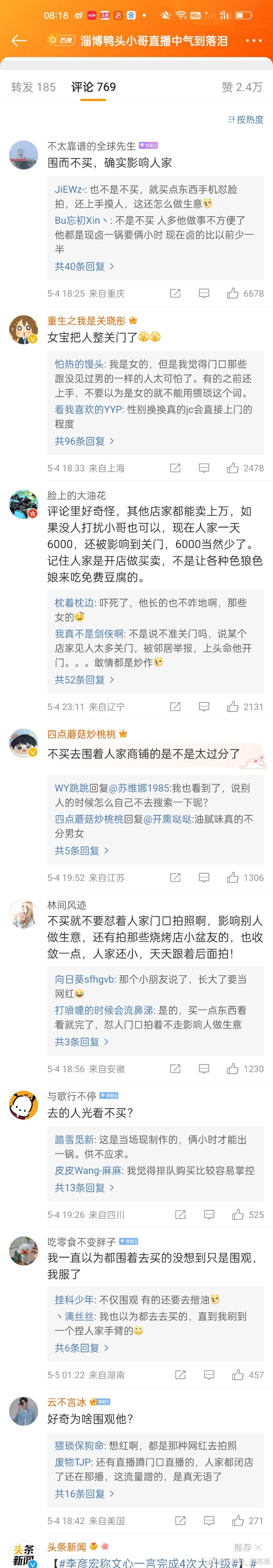 小哥，你怎么了？淄博鸭头小哥直播中气到落泪