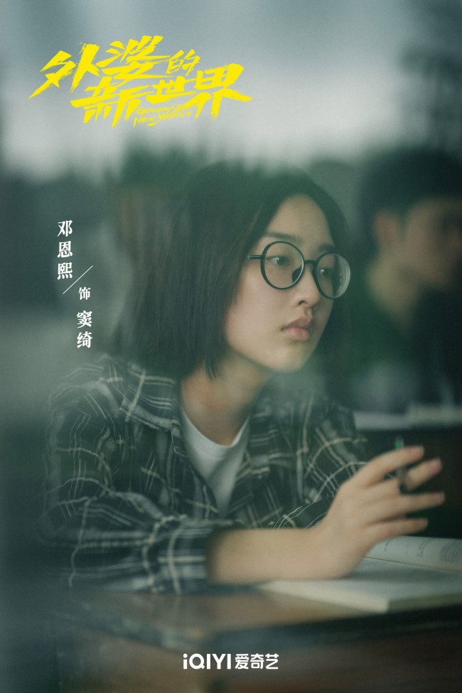 《外婆的新世界》定档5月7日 闫妮一人分饰两角演绎女性公路先锋题材