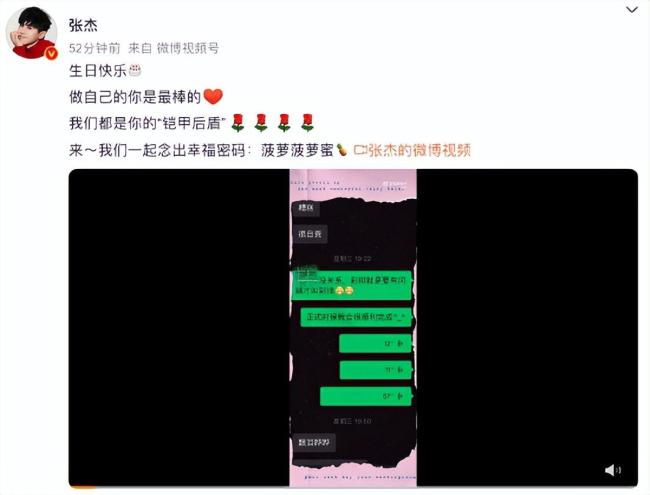 張杰曬聊天記錄為謝娜慶生 跳跳俏俏小奶音送祝福