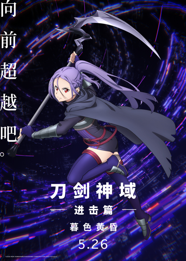刀剑神域进击篇“战斗开启”阴谋涌动危机四伏