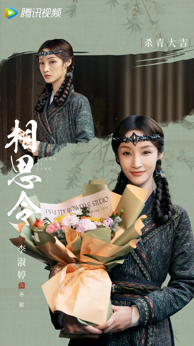 杨颖宋威龙《相思令》杀青 幕后细节首曝光引期待