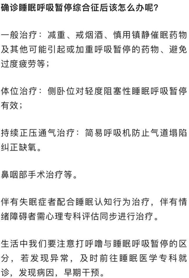 霍启刚患上睡眠窒息症 什么是睡眠呼吸暂停综合征