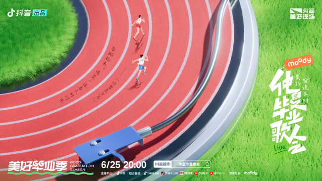 2023抖音仲夏毕业歌会如约而至,精彩现场一触即发,前排等你就位!