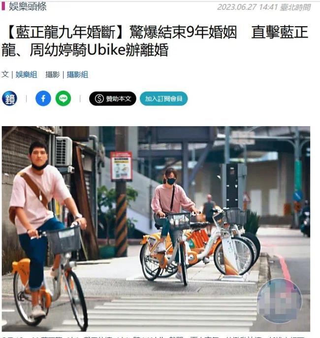台媒曝蓝正龙周幼婷骑自行车办离婚 9年婚姻破碎