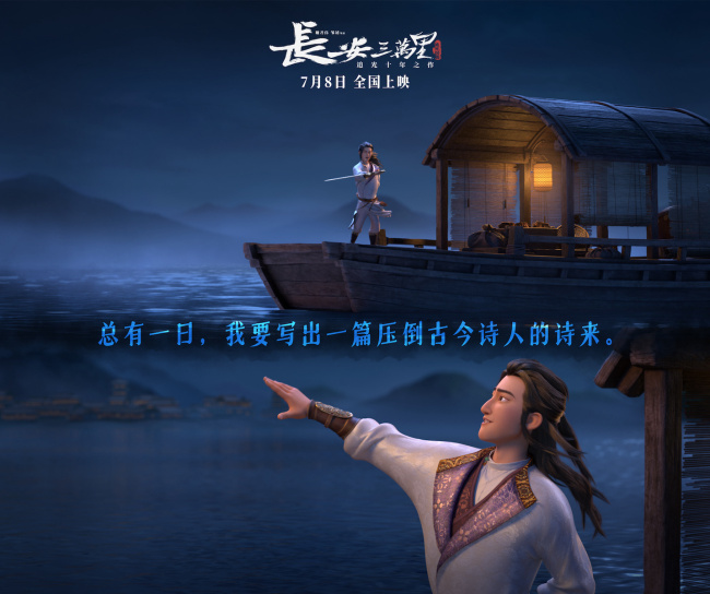 《長安三萬裏》發布同名片尾曲 羅大佑獻唱