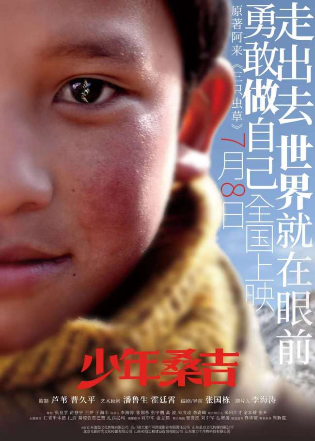西藏版寻梦环游记——在离蓝天最近的地方埋下梦的种子 