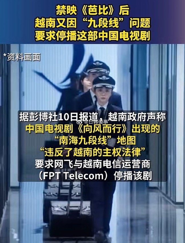 越南因九段线要求停播中国电视剧 芭比惹得祸？