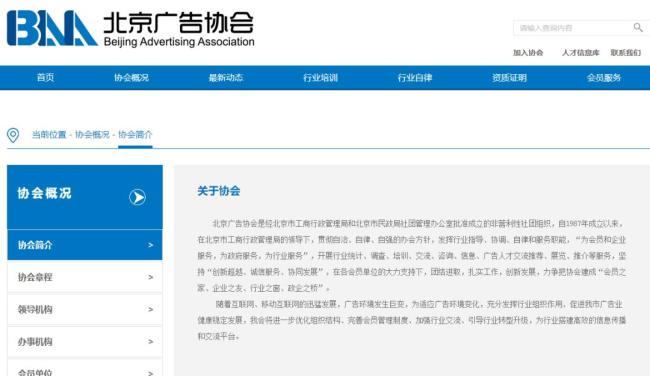 北京广告协会删除蔡某某风险提示 事件回顾