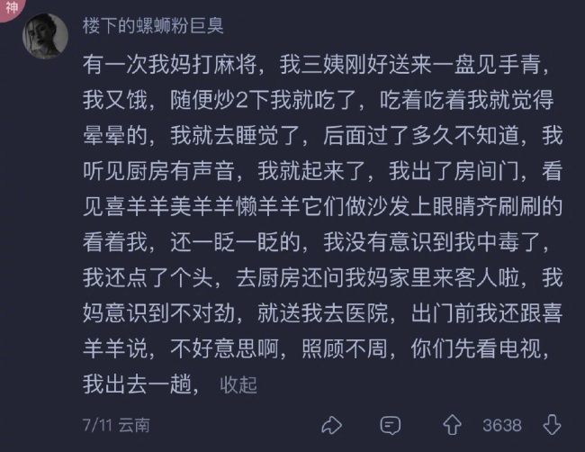 哈哈哈！被网友吃菌子中毒后的描述笑死