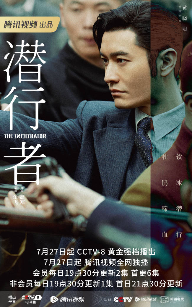 黄晓明新剧《潜行者》开播 以信仰为灯无惧暗夜 