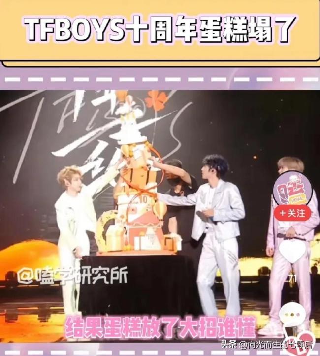 TFBOYS十周年蛋糕塌了 哈哈哈！三個人都笑了