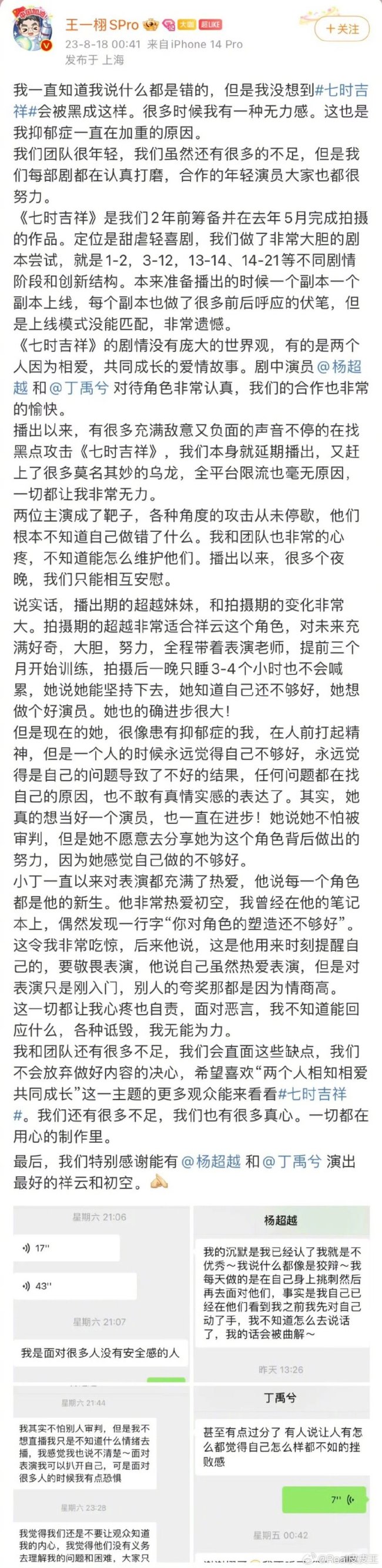 制片人王一栩自曝抑郁癥 被網友質疑“戲太多”？