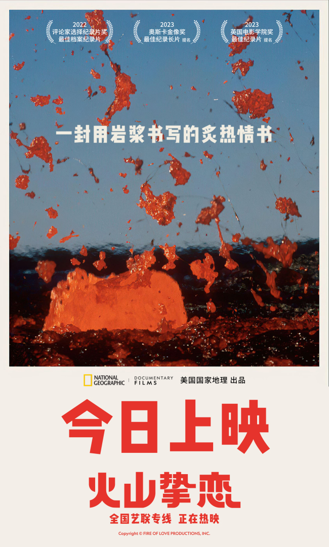 年度必看高分紀錄電影《火山摯戀》上映