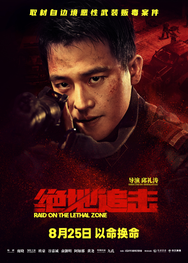 《绝地追击》首映 真实！残酷！震撼！引观众泪目