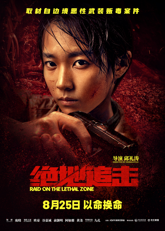 《绝地追击》首映 真实！残酷！震撼！引观众泪目